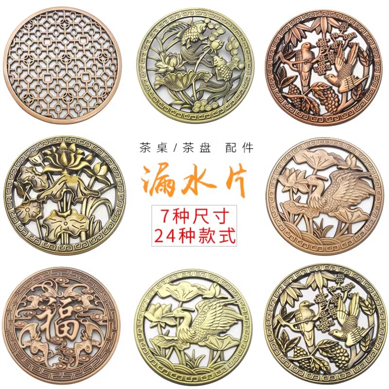 茶盘过滤网茶桌配件漏水片茶台出水口茶道茶渣圆形过滤片青铜排水