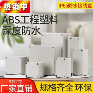 F型户外防水接线盒ABS塑料端子室内外监控电源密封盒按钮开关安防