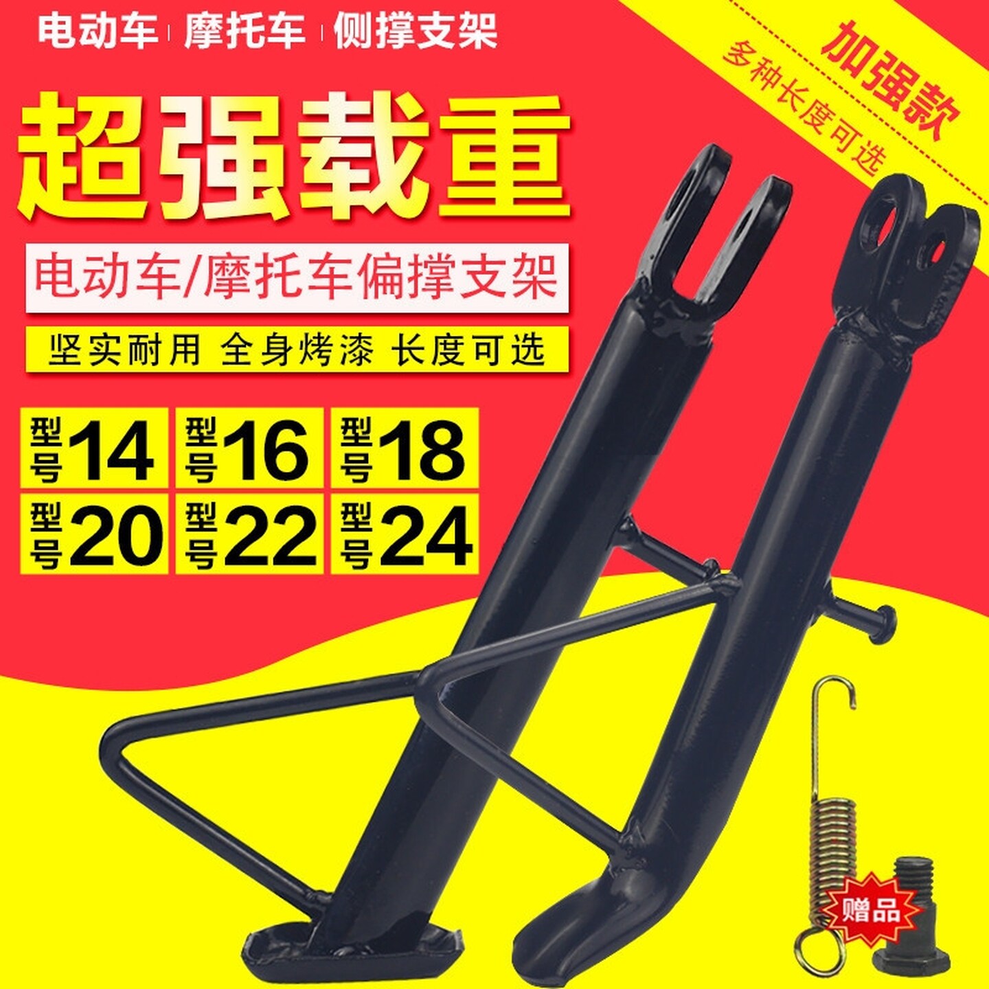 电动车脚撑支撑脚架边撑摩托车支架撑子电瓶车单撑偏站脚固定防水