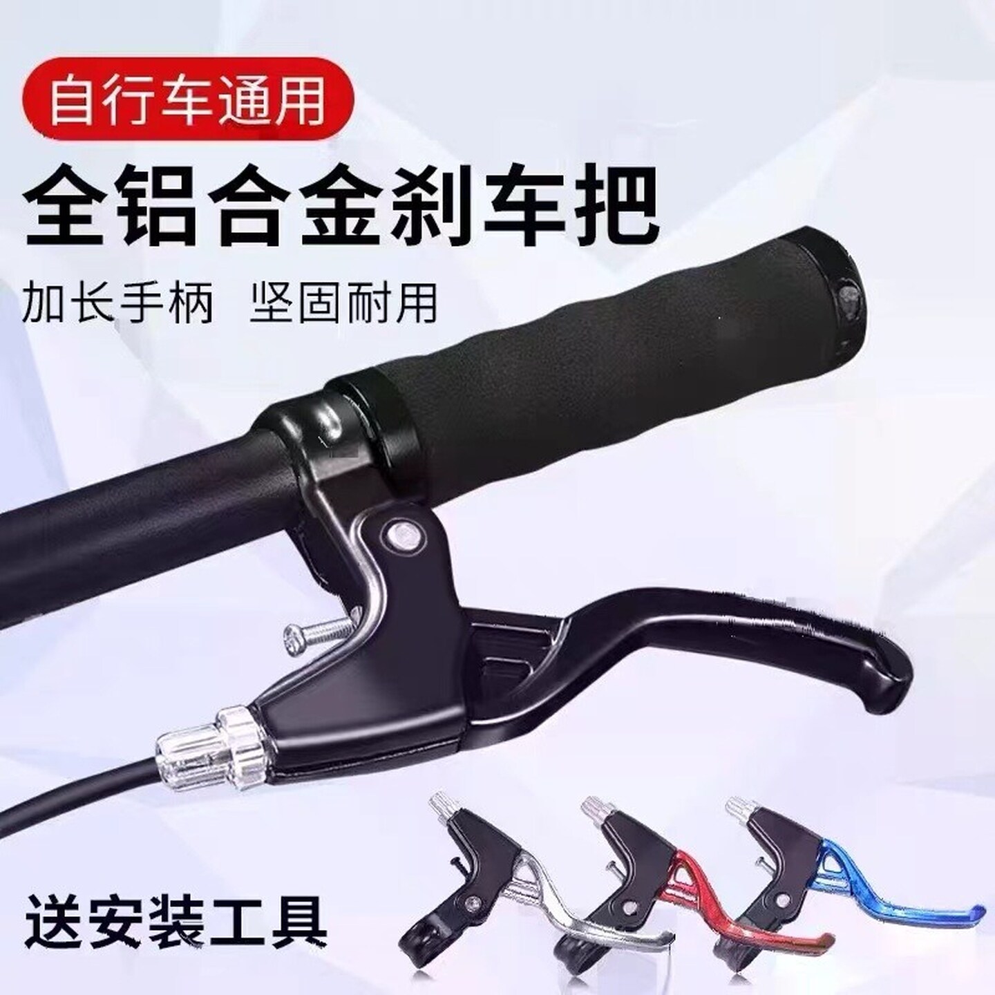 自行车刹车把手柄通用铝合金儿童单车普通刹车把线闸把手碟刹车把
