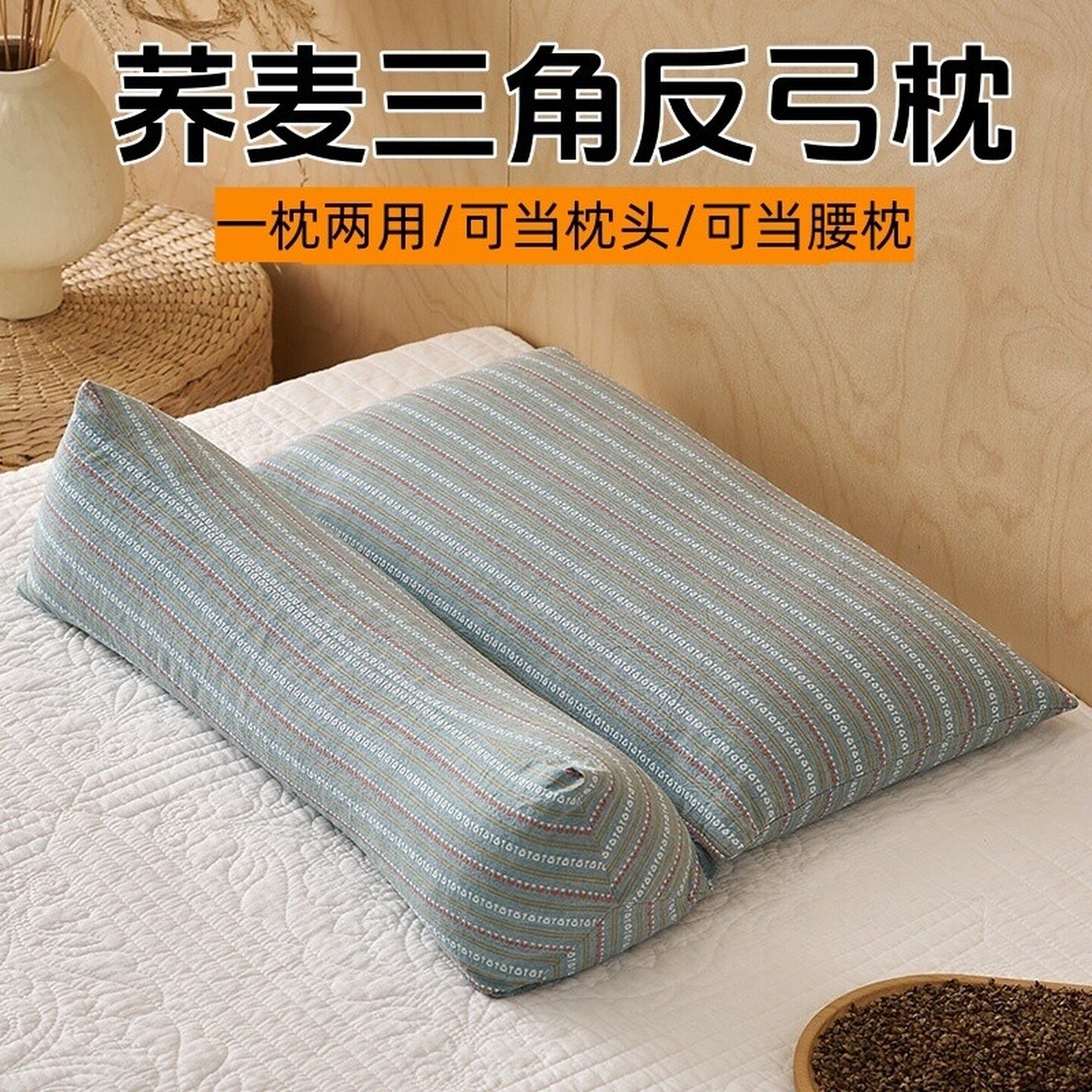 荞麦壳颈椎枕头牵引三角成人脖子前倾反弓矫正加大款专用护颈椎枕