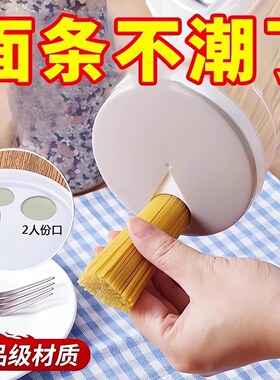 面条收纳盒食品级家用密封专用挂面收纳桶放面条的盒子容器大容量