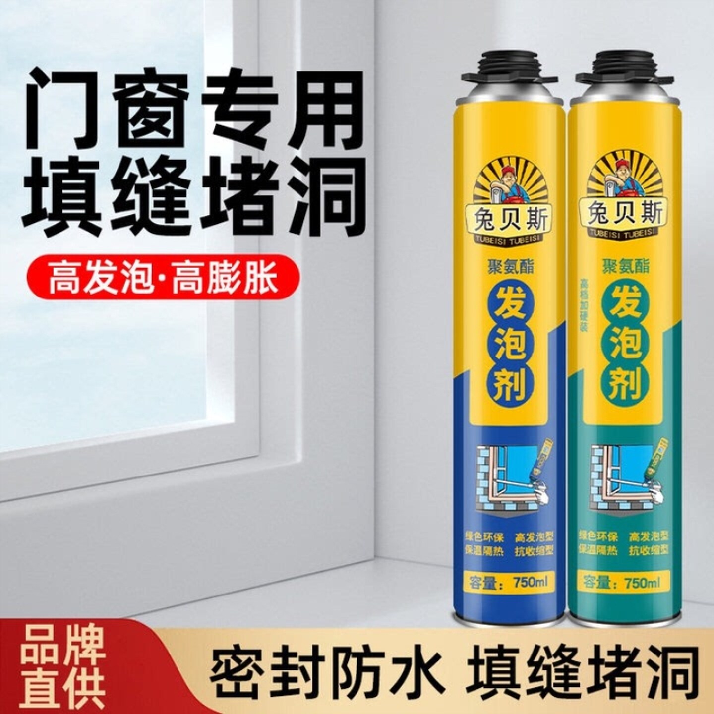 泡沫胶填缝发泡剂聚氨酯高密度防水门窗专用膨胀密封堵洞保温造景