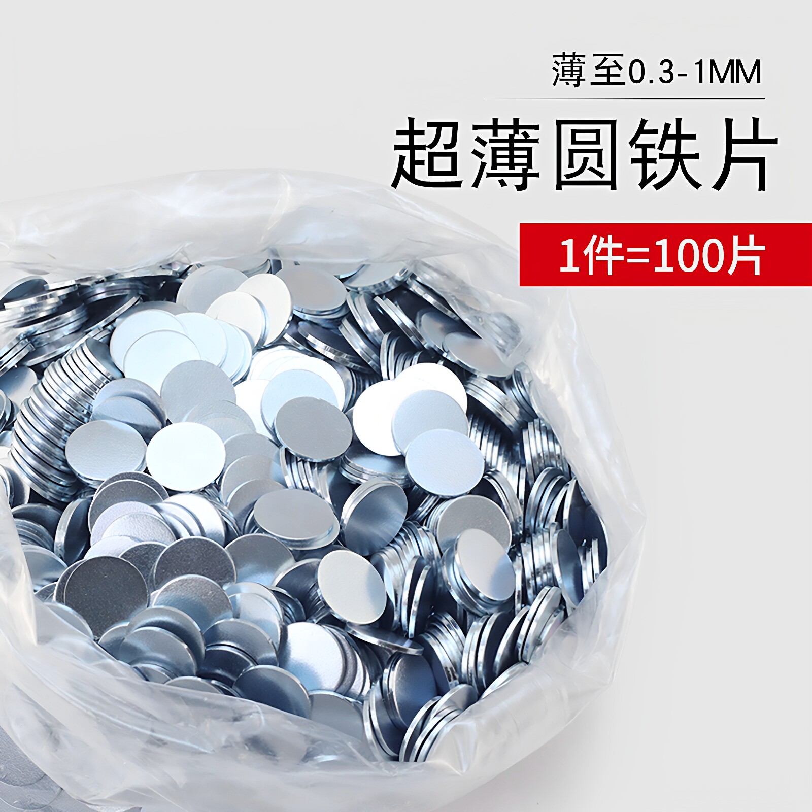 100片超薄0.3mm-1mm镀锌铁片防锈圆形长方形圆角防割手小铁板