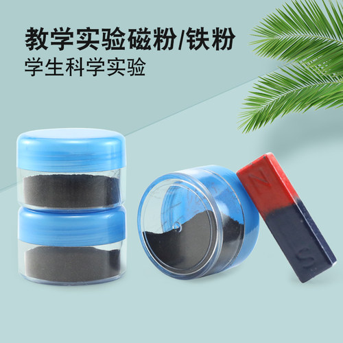 学生科学实验铁粉磁沙