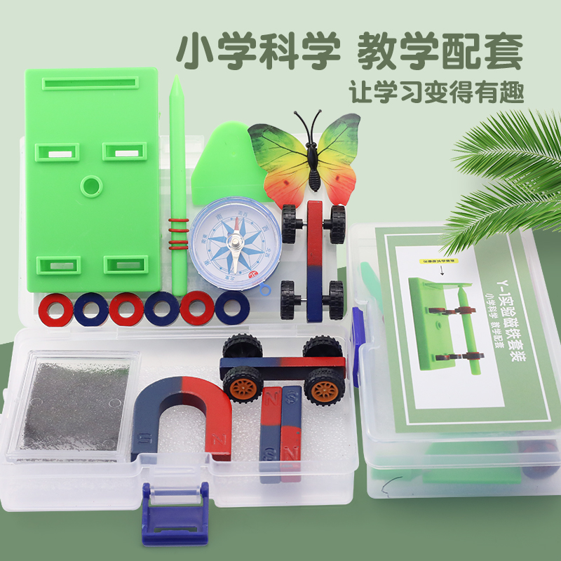 小学科学课实验磁铁套装小学生马蹄条形教学套装指南针磁粉
