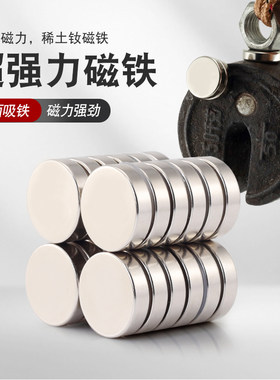 磁力增强30%超强力钕磁铁