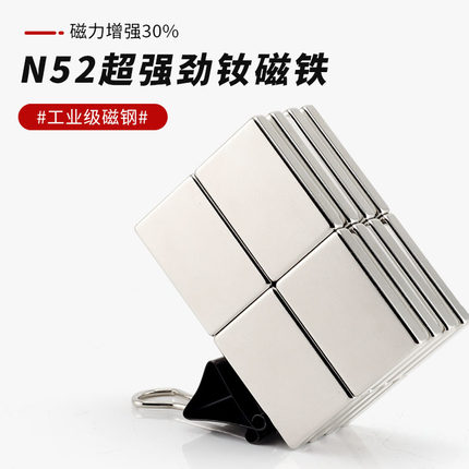 N52高强磁钕磁铁测试工业磁钢长方形吸铁片强力磁吸贴片吸铁石