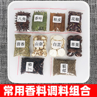 香料调料大全组合卤料包八角桂皮香叶小茴香花椒草果山奈丁香孜然