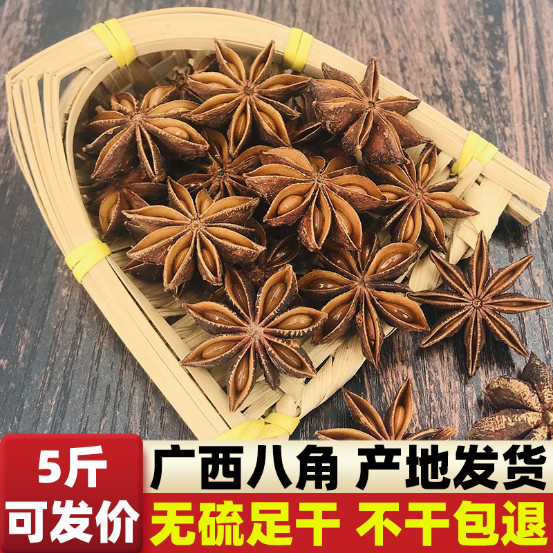 广西八角大料大茴香纯干另售桂皮香叶花椒粒食用优质香料调料大全