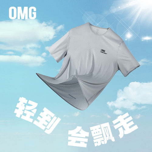 omg超轻零感系列运动短袖t恤