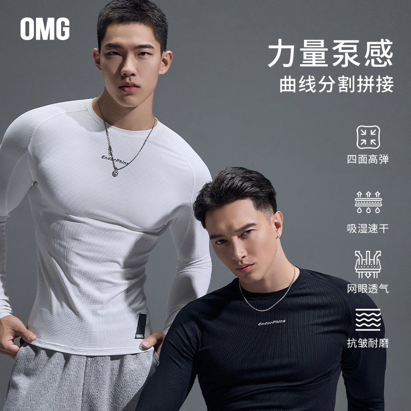 OMG运动 速干紧身长袖t恤健身衣服弹力透气排汗打底衫秋冬季男士