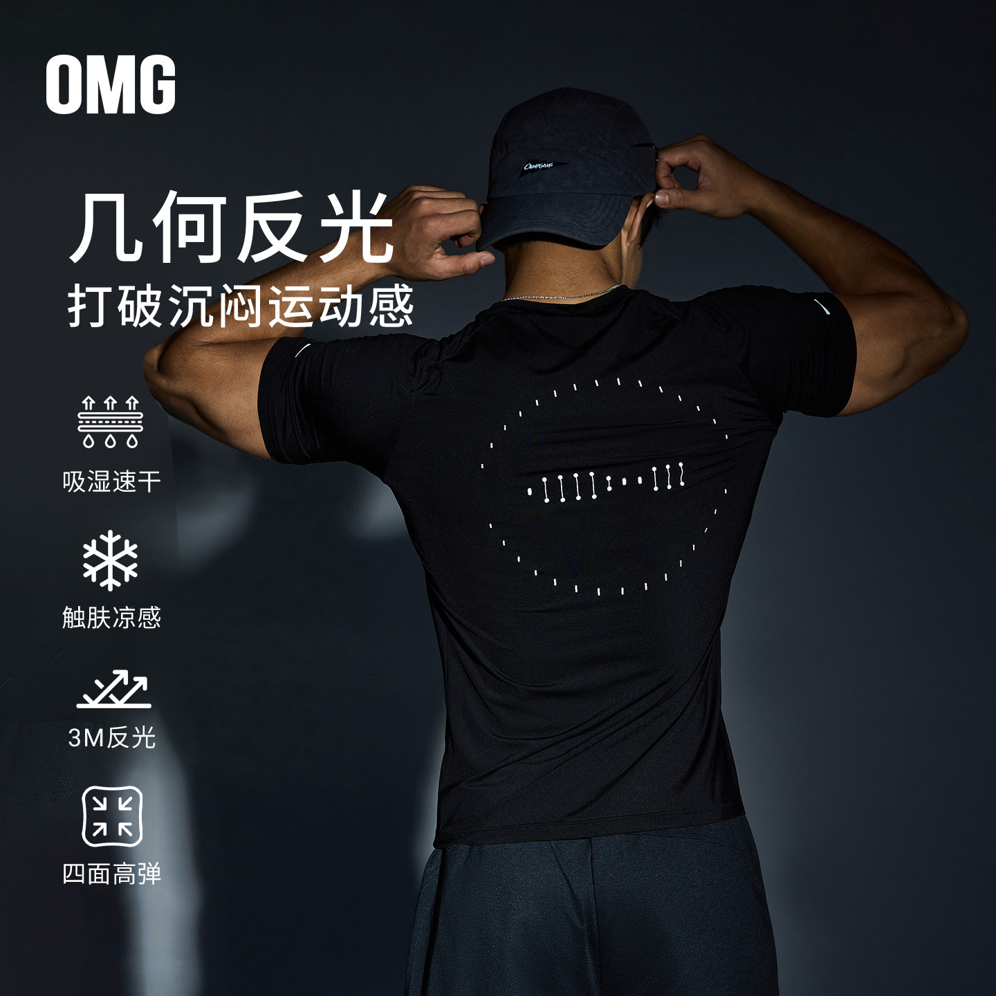 OMG运动高弹凉感撞色印花短袖T恤男士紧身训练吸湿速干透气健身衣