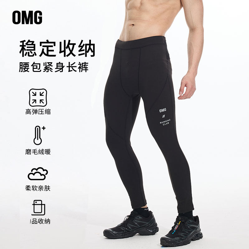 OMG运动 加绒保暖高弹力紧身长裤男士跑步运动训练健身压缩裤腰包