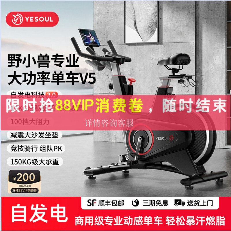 野小兽健身房级专业动感单车V5