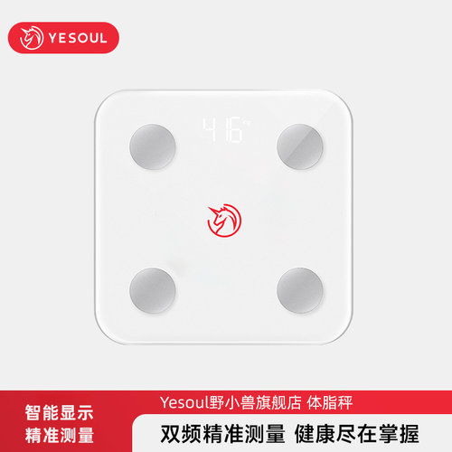 YESOUL野小兽体脂秤智能精准迷你耐用称量仪