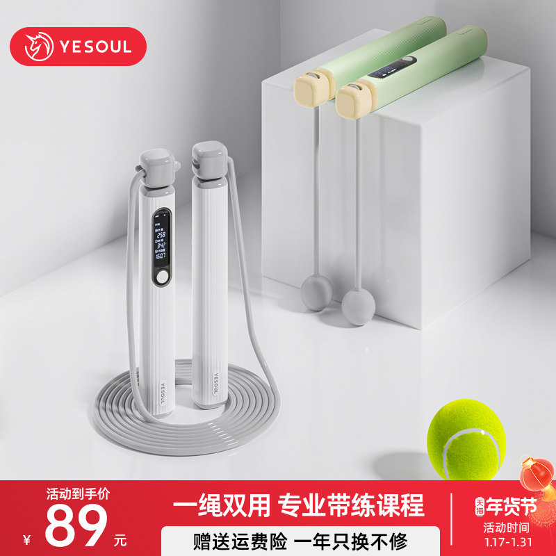 YESOUL野小兽智能计数无绳跳绳健身减肥运动专业成人减脂学生中考