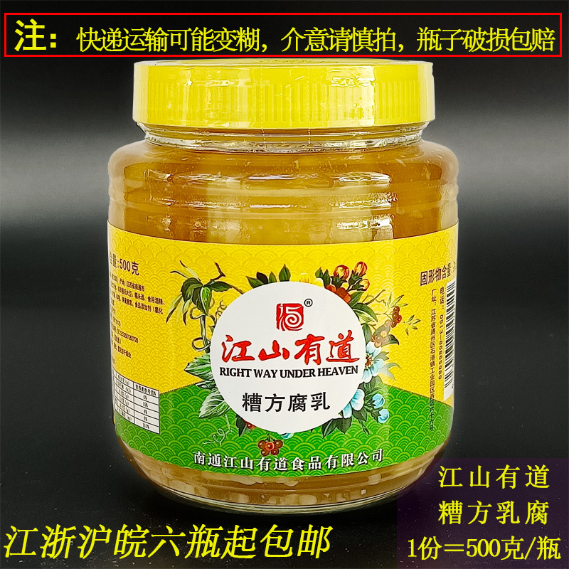 甜口乳腐江山有道糟方南通原产地
