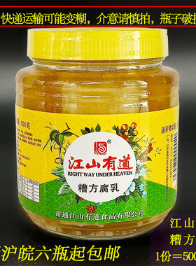 正宗南通特产江山有道石港糟方腐乳腐霉豆腐500克嫩滑糯咸淡适中