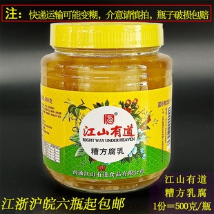 正宗南通特产江山有道石港糟方腐乳腐霉豆腐500克嫩滑糯咸淡适中