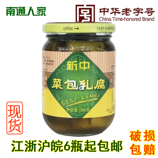 正宗南通特产石港新中乳腐豆腐乳菜包380克下饭菜酱菜中华老字号
