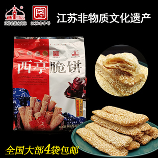 包邮 南通特产正宗西亭脆饼传统茶食假一罚十360克 袋全国大部四袋