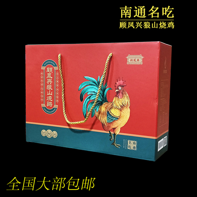 南通特产顾凤兴狼山烧鸡真空包装