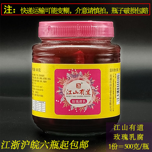 石港江山有道玫瑰腐乳原产地花香