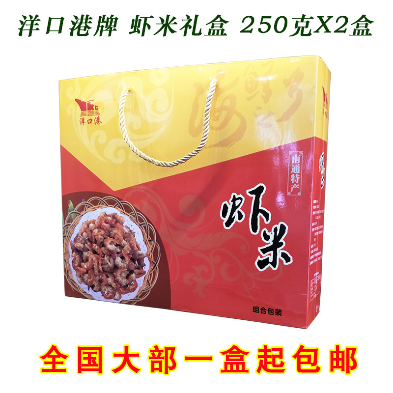南通如东特产金钩虾米海米500克礼盒年货春节礼品