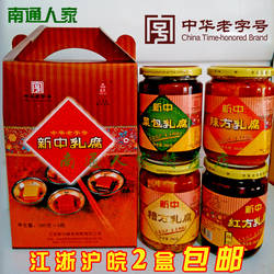 正宗南通特产石港新中乳腐豆腐乳四味1520克下饭菜酱菜中华老字号