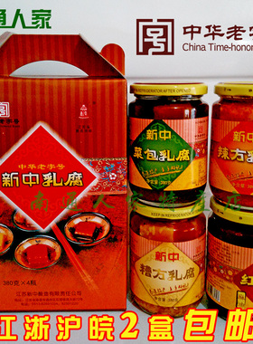 正宗南通特产石港新中乳腐豆腐乳四味1520克下饭菜酱菜中华老字号
