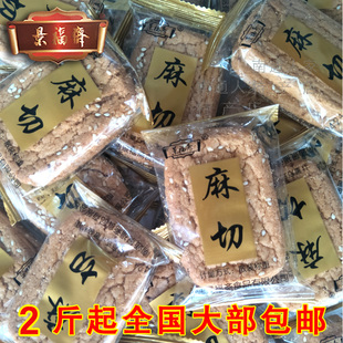 南通特产景福斋麻切传统茶食点心酥脆香小时候的味道500克