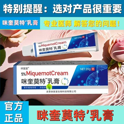 官方正品咪私处奎莫特乳膏皮肤5%外用喹莫特软膏药监备案消字号