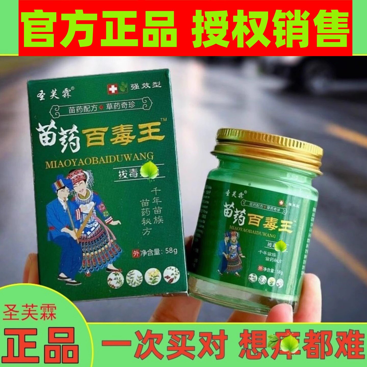 苗族苗族正品百毒王植物百草乳膏全身顽固性皮肤紫花地丁断王膏