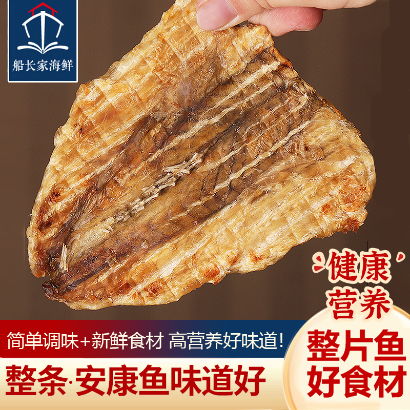青岛发货特产店烤安康鱼片蝴蝶烤鱼片即食海鲜儿童零食孕妇青岛