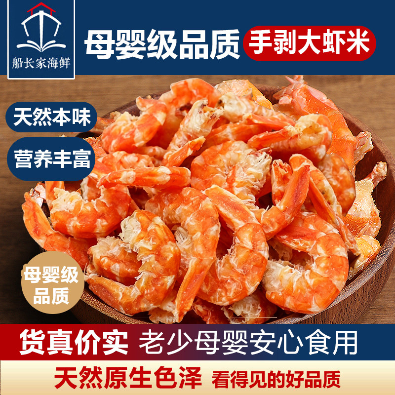 手扒烤虾仁200g即食0糖烤虾干青岛发货特产店低脂海味干货钙零食图片
