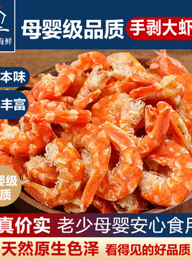 手扒烤虾仁袋装即食0糖烤虾干青岛发货特产店低脂海味干货钙零食