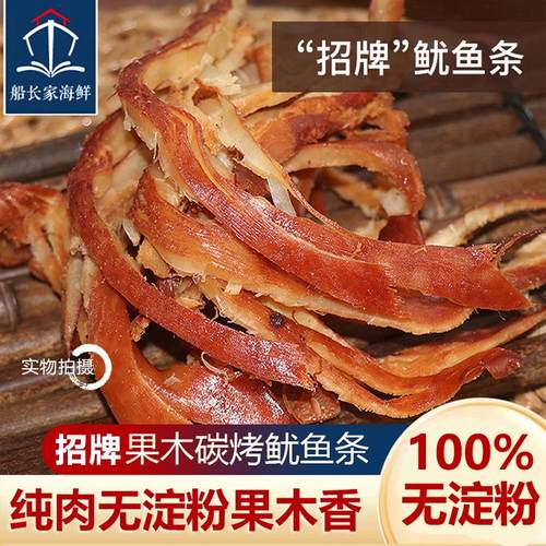 青岛特产店发货碳烤鱿鱼丝