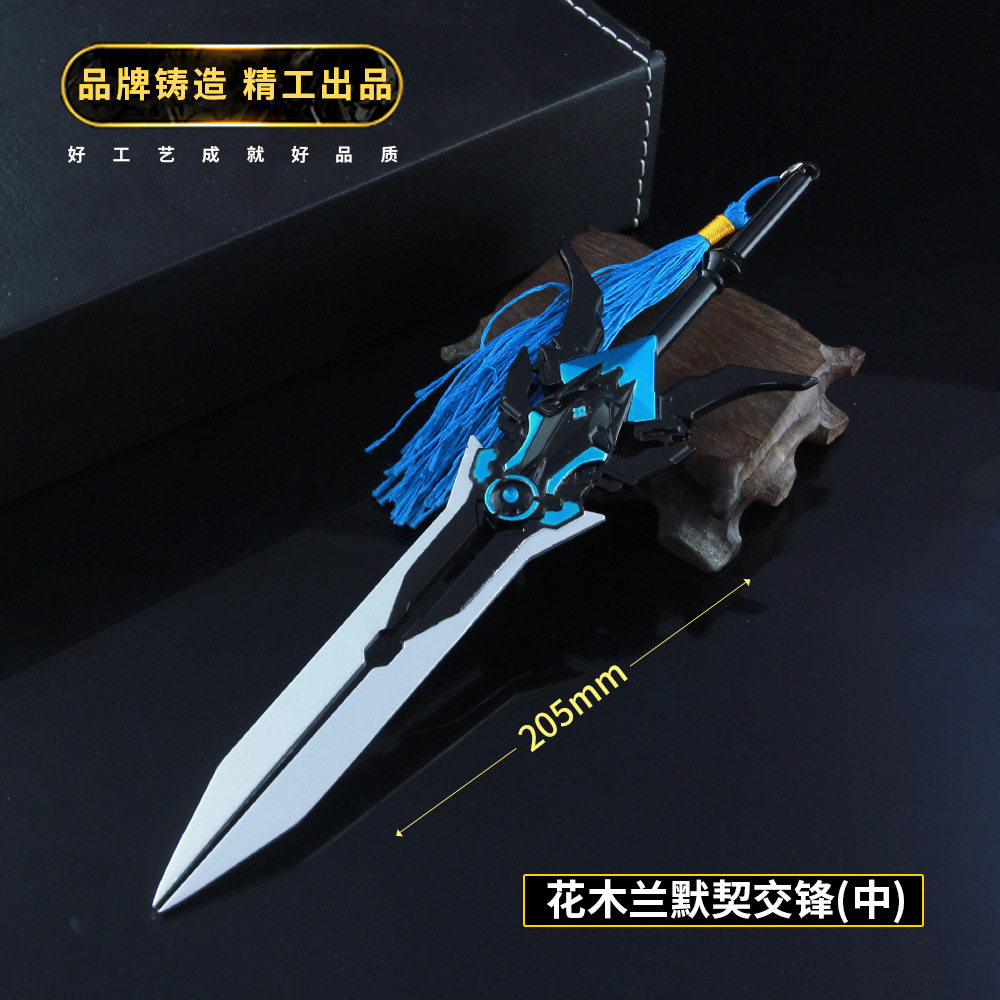 花木兰默契交锋农药游戏周边武器手办金属未开刃摆件刀剑儿童玩具