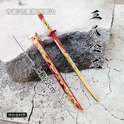 帅气刀剑五爪带鞘吃鸡周边玩具