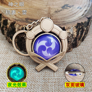稻妻雷风无主神的眼钥匙扣挂件游戏周边金属玻璃夜光元素雷电