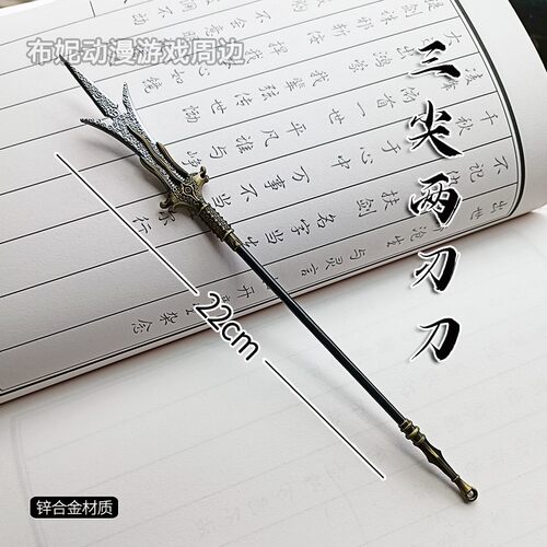 宝莲灯杨戬武器三尖两刃刀模型男