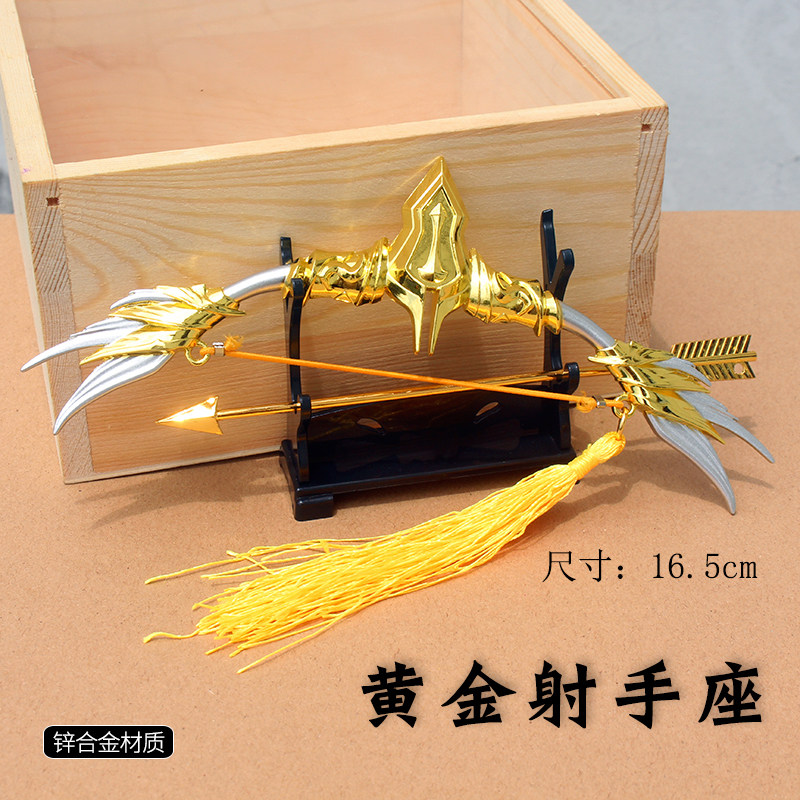游戏周边后羿星座系列皮肤武器手办黄金射手座弓箭儿童玩具摆件