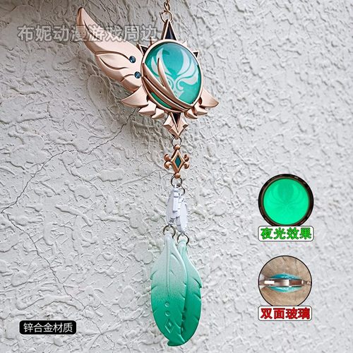 游戏周边挂件男女礼物夜光钥匙扣