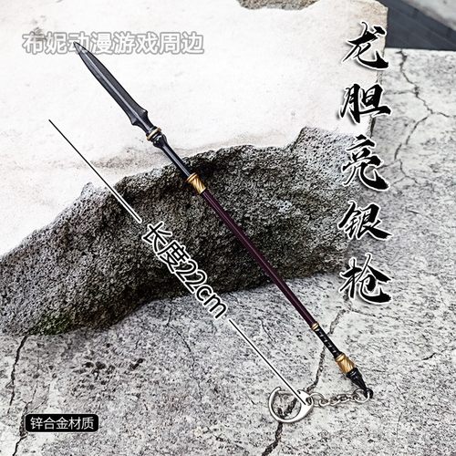 赵云龙胆亮银枪武器金属模型三国演义周边兵人古风兵器未开刃摆件_虎窝淘