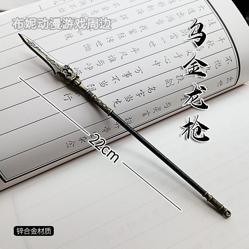 古风长枪玩具武器手办乌金龙枪金属摆件玩具模型古代冷兵器礼物男