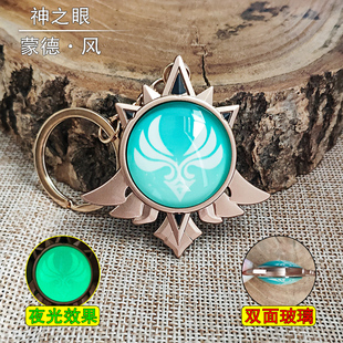 蒙德神之眼风元素温迪cos原游戏周边钥匙扣挂件火雷水草冰岩