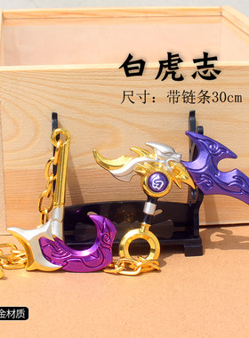 百里玄策白虎志镰刀儿童礼物周边