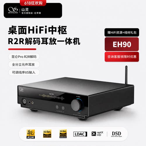 国行首发山灵EH90解码耳放