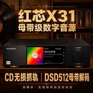 hxmelody X31数播解码器一体机双AK4493飞秒发烧HiFi无损播放器